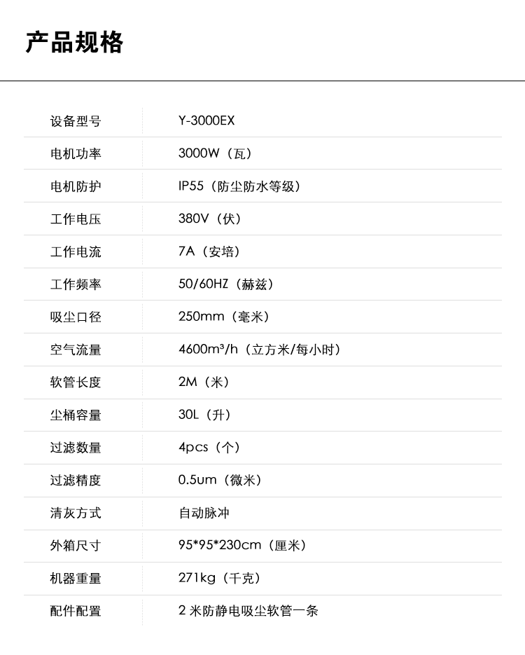 御卫仕防爆除尘器Y-3000EX