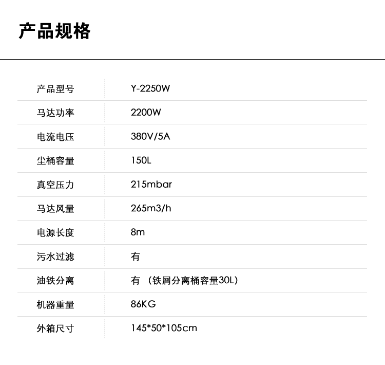 御卫仕工业级别吸油机Y-2250W