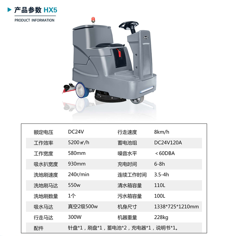 洗地机 HX5.jpg