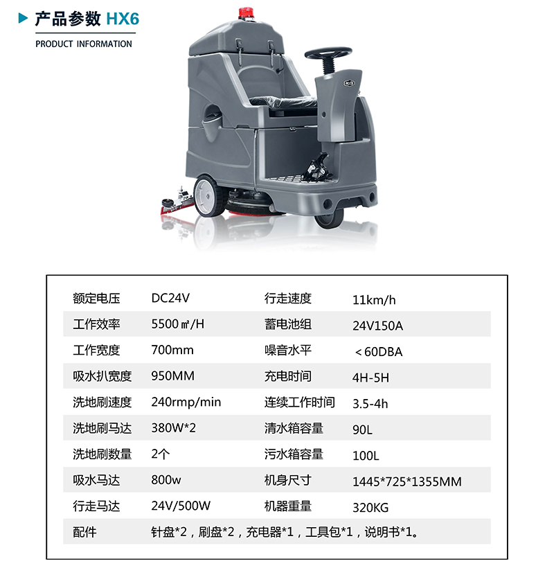 洗地机 HX6.jpg