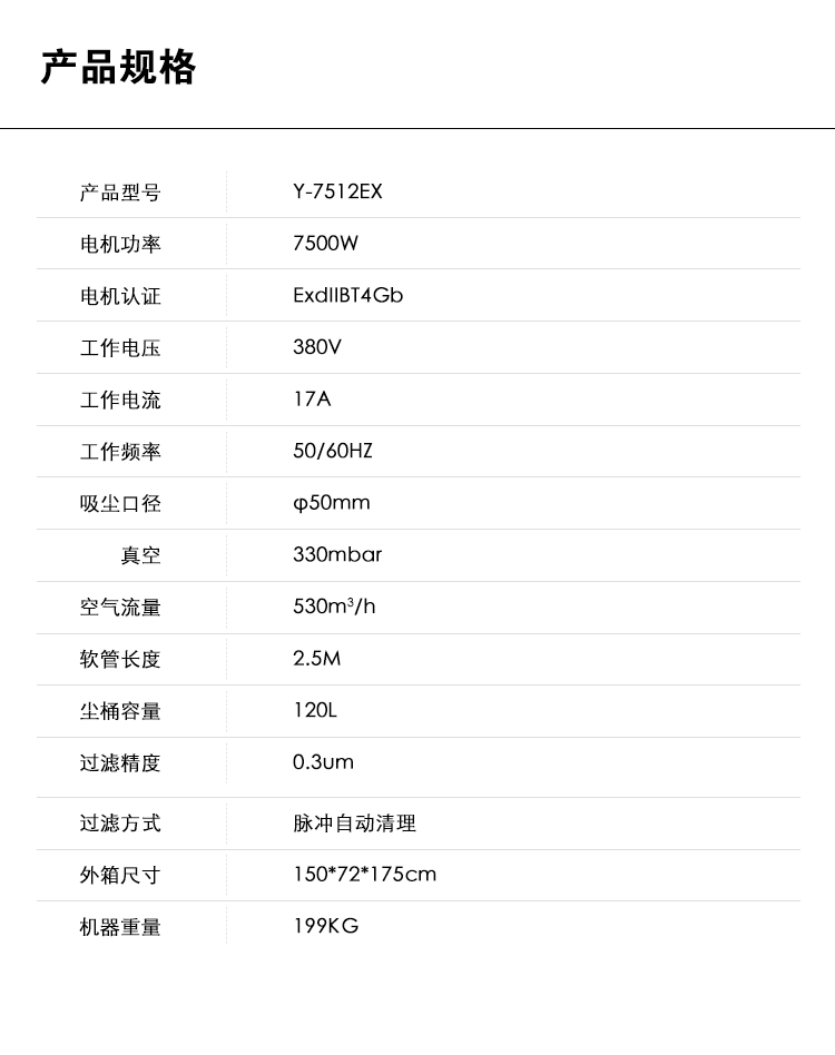 御卫仕大功率防爆吸尘器Y-7512EX