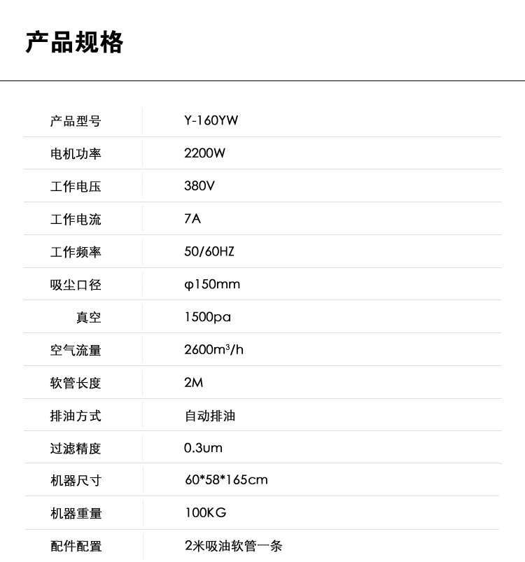 御卫仕油雾除尘器Y-160YW